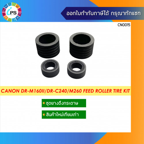 Canon DR-M160ii Feed Tire Kit