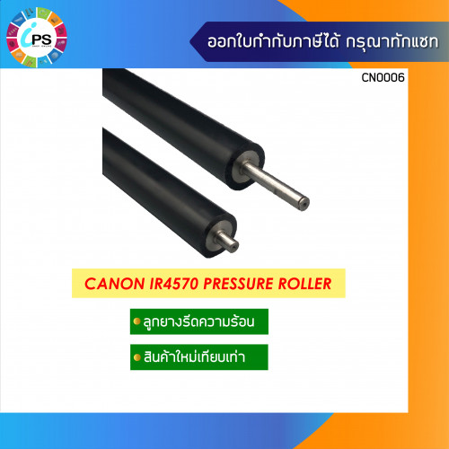 Canon IR4570 Pressure Roller