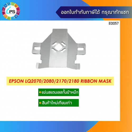 Epson LQ2070/2080/2170/2180 Ribbon Mask