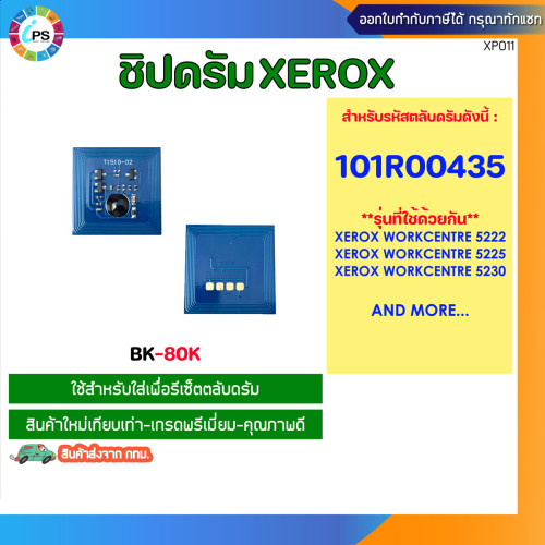 ชิปตลับดรัม Xerox WorkCentre 5222/5225/5230 Drum Chip (101R00435-BK-80K)