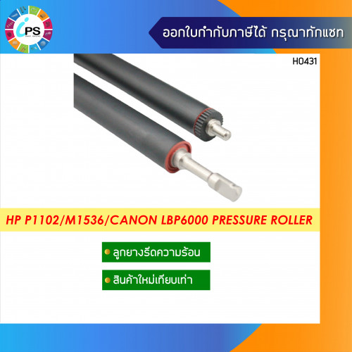 HP Laserjet P1102/1606/P1566 Pressure Roller