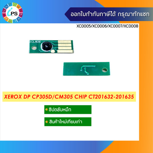 ชิปตลับหมึก Xerox DocuPrint CP305d/CM305df Toner Chip (3K) CT201632-CT201635