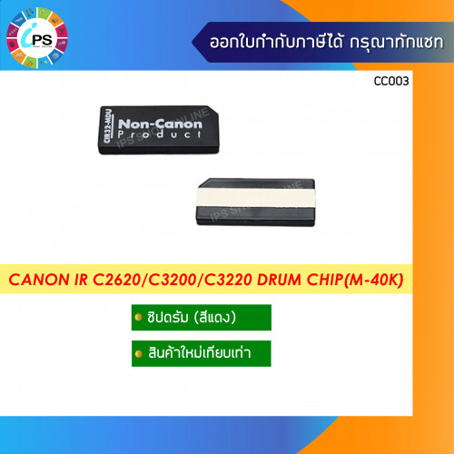 Canon IR C2620/C3200/C3220 Drum Chip(M-40K)