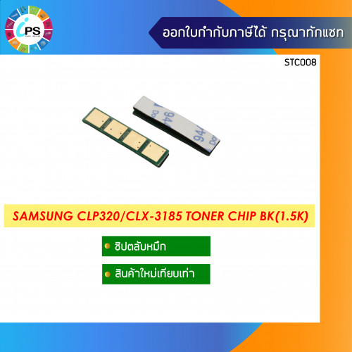 Samsung CLP320/CLX-3185 Toner Chip Magenta (1K)