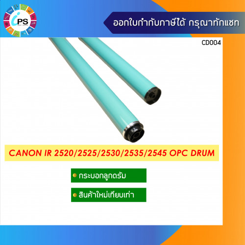 Canon IR 2520/2525 OPC Drum Hi Grade