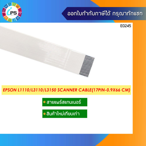 สายแพร์สแกนเนอร์ Epson L1110/3110 Scan Flex Cable