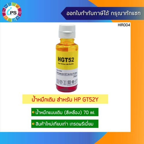 หมึกเติม HP Deskjet GT5810/5820/5812/5822 Ink Refill เกรดพรีเมี่ยม GT51 (Non-box) 4