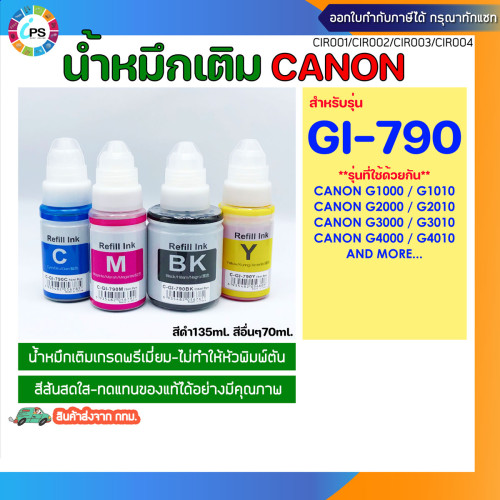 GI-790 น้ำหมึกเติม Canon G1000/2000/3000/4000 Ink Refill เกรดพรีเมี่ยม (Non-box)