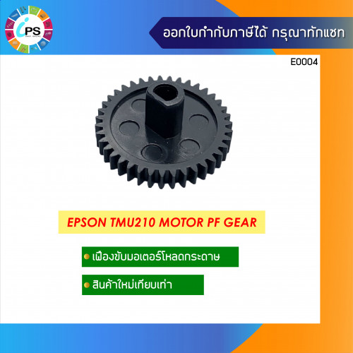Epson TMU210 Gear PF Motor