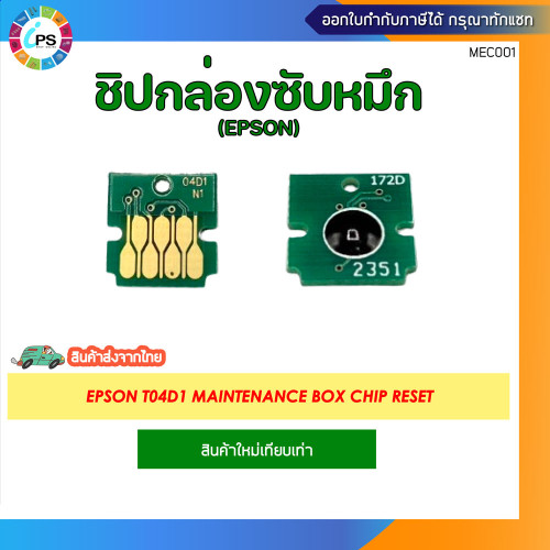 T04D1 กล่องซับหมึก EPSON L14150/L6160/L6170/L6190/L6260/L6270/L6290/6460/M1140/M2140/M1140/M3170 2