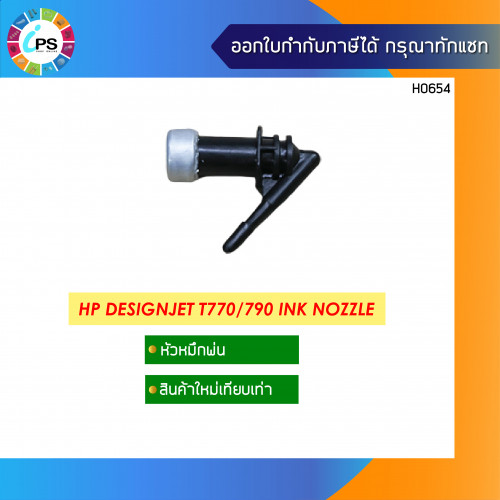 HP Designjet T770/790 Ink Nozzle