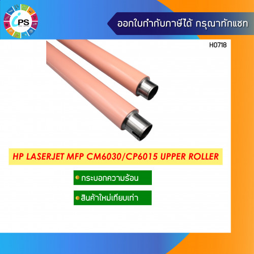 HP Color LaserJet CP6015/CM6030/CM6040 Fuser Roller
