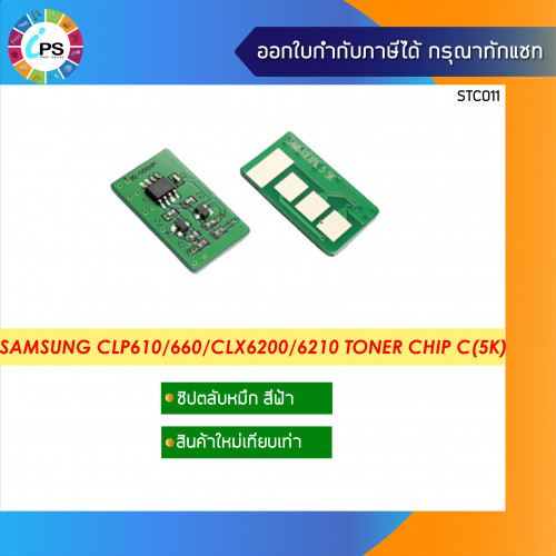 Samsung CLP610/660/CLX6200 Toner Chip Cyan (5K)
