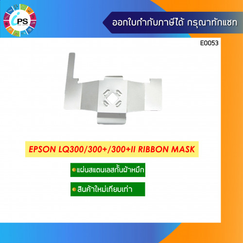 Epson LQ300/300Plus/300PlusII Ribbon Mask