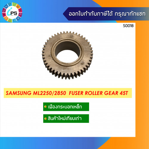Samsung ML2250 Fuser Roller Gear 45T