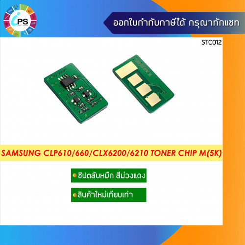 Samsung CLP610/660/CLX6200 Toner Chip Magenta (5K)