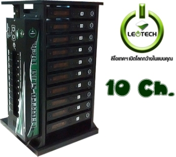ชุดงานระบบ ทีวีรวม Leotech 10 CH.