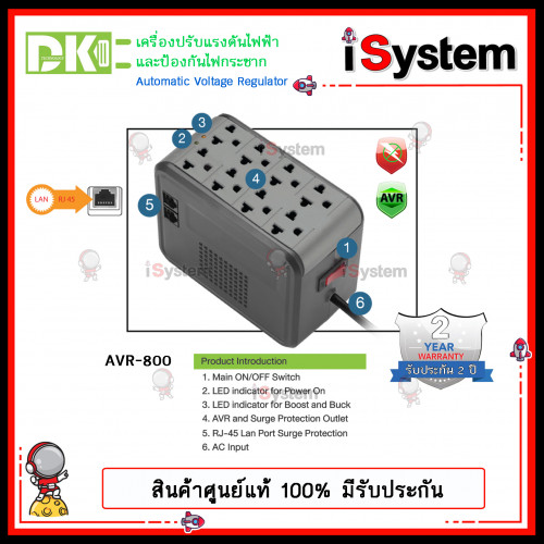 Stabilizer AVR DK 800VA เครื่องปรับแรงดันไฟฟ้า ป้องกันไฟกระชาก Automatic Voltage Regulator