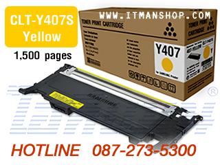 หมึกพิมพ์โทเนอร์ CLT-Y407S สีเหลือง สำหรับเครื่องพิมพ์เลเซอร์สี SAMSUNG CLP-320,CLP-325,CLX-3185