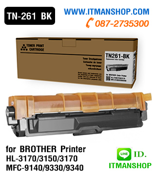 หมึกพิมพ์ โทนเนอร์ สีดำ TN-261 BK สำหรับ BROTHER HL-3150,HL-3170,MFC-9140/9330/9340