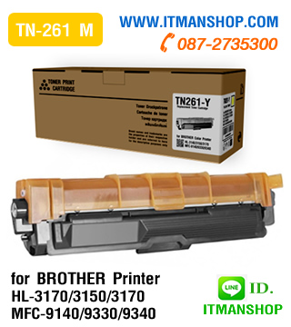 หมึกพิมพ์ โทนเนอร์ สีเหลือง TN-261 Y สำหรับ BROTHER HL-3150 HL-3170,MFC-9140/9330/9340
