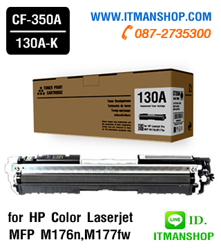 หมึกพิมพ์ CF350A,130A,K สีดำ สำหรับ HP MFP M176n,M177fw