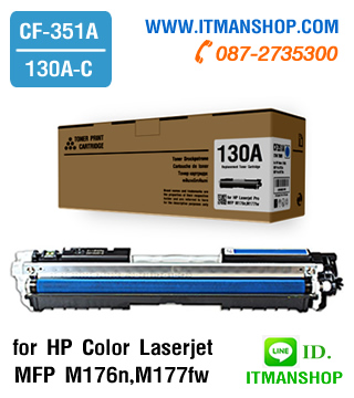 หมึกพิมพ์ CF351A,130A,C สีฟ้า สำหรับ HP MFP M176n,M177fw