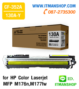 หมึกพิมพ์ CF352A,130A,Y สีเหลือง สำหรับ HP MFP M176n,M177fw
