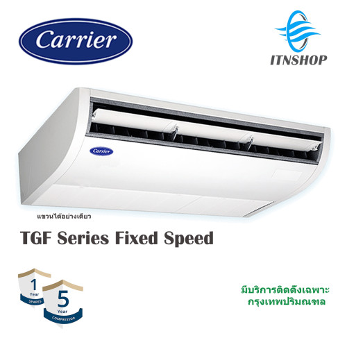 TGF-CP series แอร์แขวนแคเรียร์ Carrier รุ่นธรรมดา Non-Inverter R32 เบอร์ 5 พร้อมติดตั้งฟรี