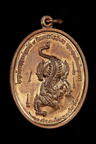 เหรียญโอรสมังกรสวรรค์ พญากิเลน ไตรมาส ๕๖ เนื้อทองแดง