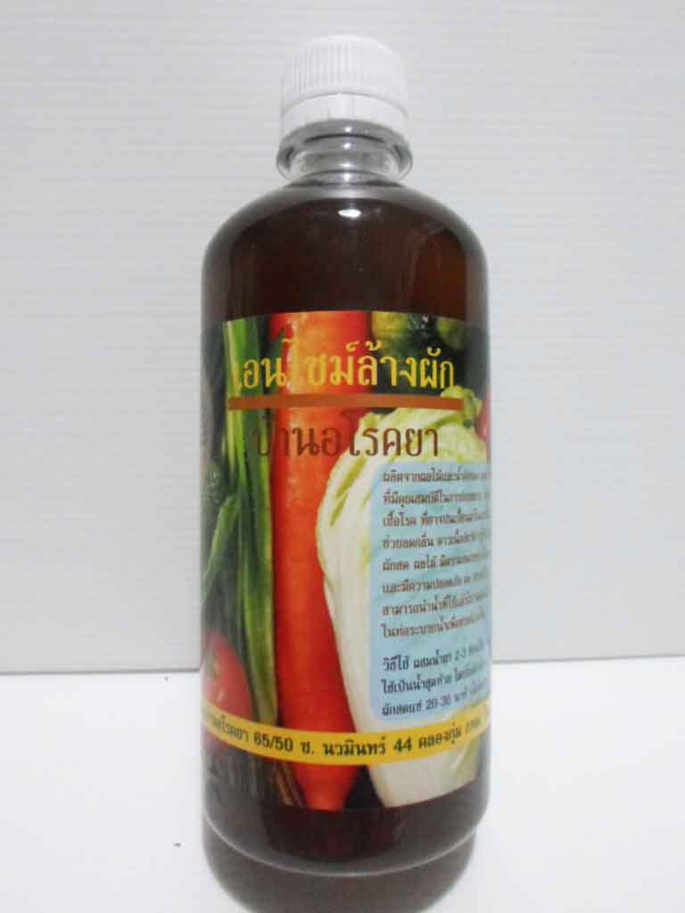 เอนไซม์ล้างผัก บ้านอโรคยา 480 ml (แด่ชีวิต)