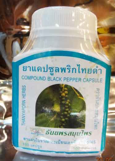 แคปซูลพริกไทยดำ 100s  (ธันยพร)