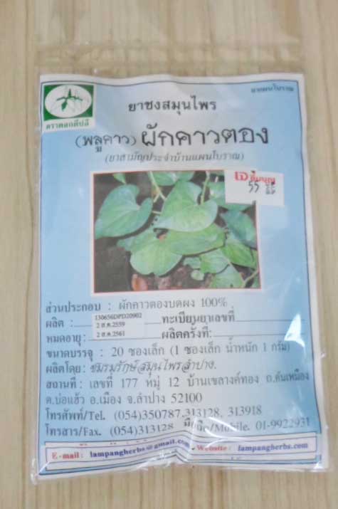 ชาชงผักคาวตอง ลำปางรักษ์สมุนไพร