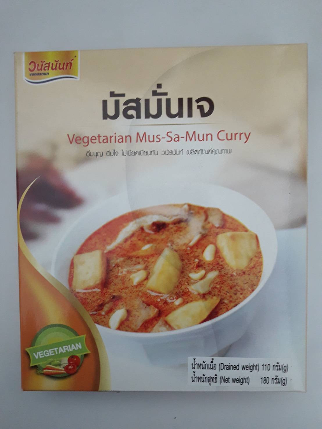 มัสมั่นเจ วนัสนันท์ Vegetarian Mus-Sa-Mun Curry.