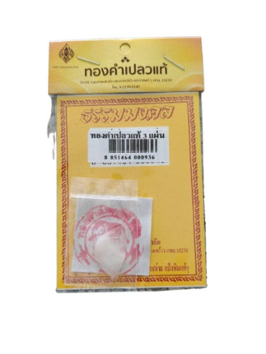 ทองคำเปลวแท้ ธรรมมงคล