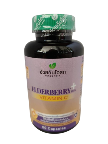 Elderberry plus Vitamin C อ้่วยอันโอสถ