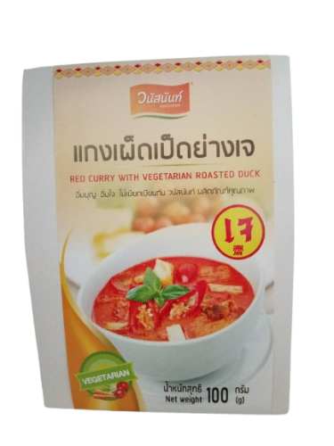 แกงเผ็ดเป็ดย่างเจ วนัสนันท์ Red Curry with Vegeatarian Roasted Duck
