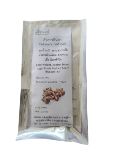 ชาถั่วดาวอินคา Plukenetia Volubilis