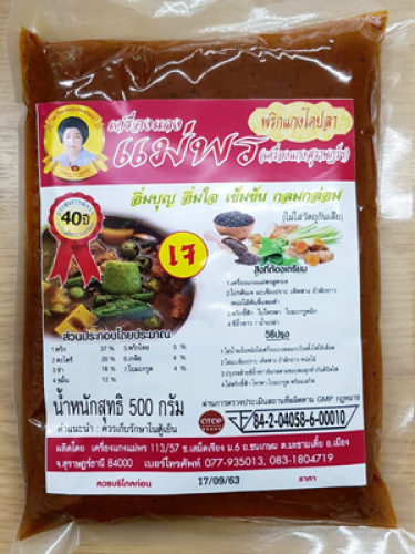 พริกแกงไตปลาเจ แม่พร(500g)