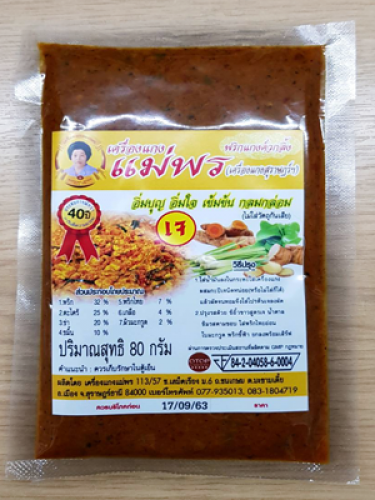พริกแกงคั่วกลิ้งเจ แม่พร(80g)