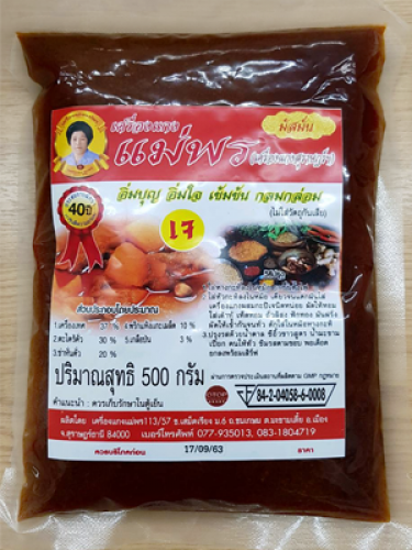 พริกแกงมัสมั่นเจ แม่พร(500g)