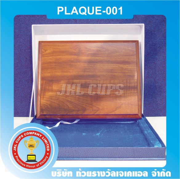 โล่ห์รางวัล001