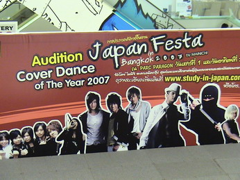 งานเช่าเครื่องเสียง SIAM CENTER Audition JAPAN FESTA 7