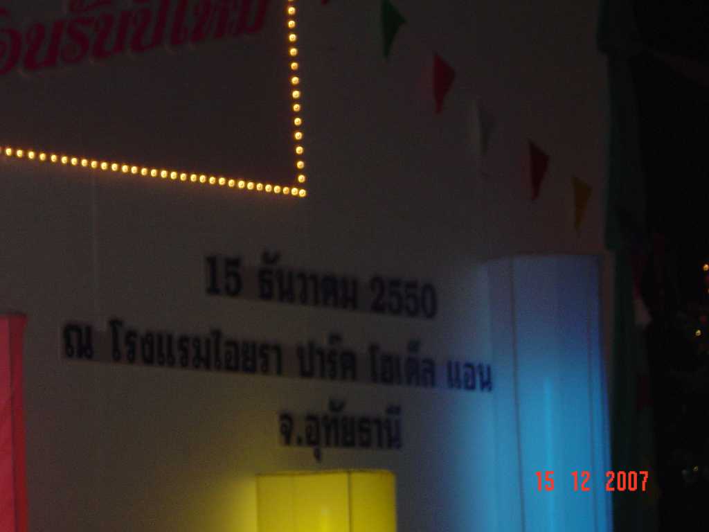 LIVE BAND แสงสีเสียง บ.เงินทุนหลักทรัพย์ Syrus -  IYARA PARK RESORT อุทัยธานี 10