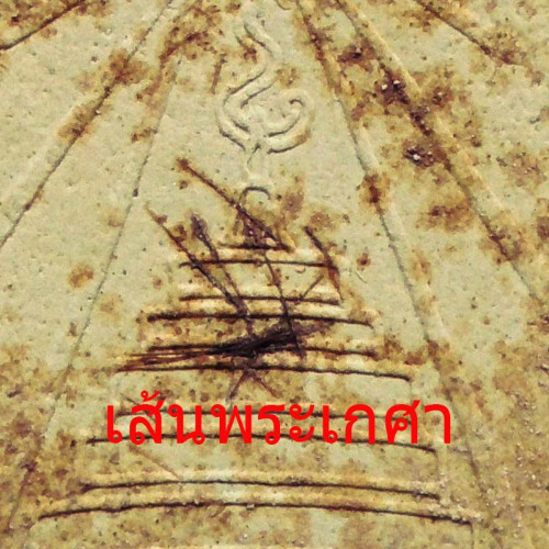 พระรูปเหมือน สมเด็จพระสังฆราช(ชื่น) พิมพ์ใหญ่ เนื้อผง มีเส้นพระเกศา วัดบวรนิเวศ ปี 2515 องค์ 1 2