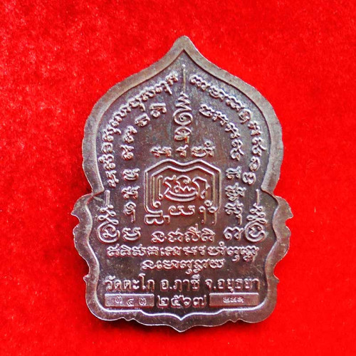 เลข 343 เหรียญหลวงพ่อรวย ปาสาทิโก รุ่นเสาร์ 5 รวยพันล้าน เนื้อนวะปลอกผิว ปี 2567 1