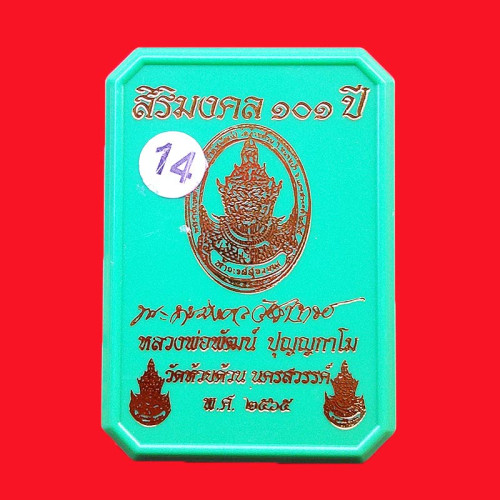 เลขสวย 15 เหรียญพระพุทธชินราช-ท้าวเวส รุ่นสิริมงคล 101 ปี หลวงพ่อพัฒน์  เนื้ออัลปาก้าซาตินลงยา 2