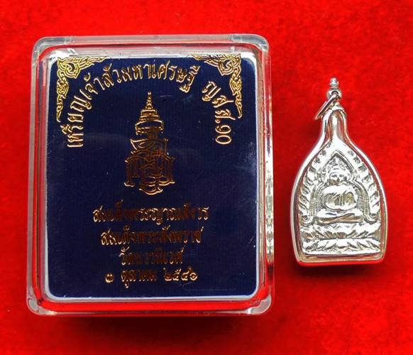 เหรียญหล่อเจ้าสัวสองหน้า กรรมการ มหาเศรษฐี ญสส.๙๐ เนื้อรัตนะขาว สมเด็จพระญาณสังวร ตลับเงินหมุนได้ 2