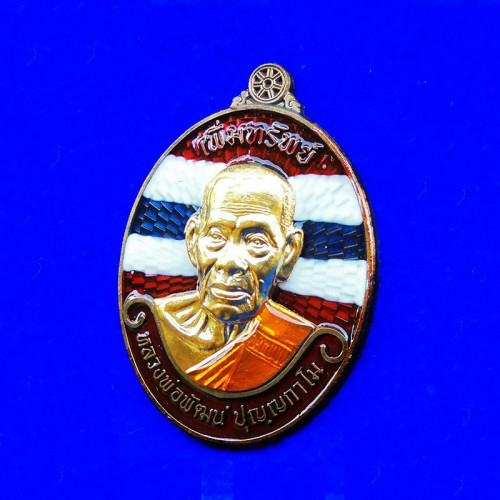 เหรียญรุ่นเพิ่มทรัพย์ หลวงพ่อพัฒน์ วัดห้วยด้วน เนื้อนวโลหะลงยา หน้ากากทอง แถมยกลัง เลข 18 1