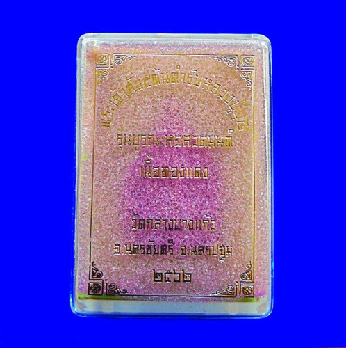 เหรียญเจ้าสัว 5 ตำรับหลวงปู่บุญ วัดกลางบางแก้ว รุ่นบูรณะหอสวดมนต์ เนื้อทองแดง ปี 2562 เลขสวย 18748 2